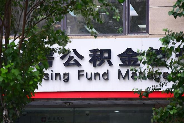 有房贷公积金能提现么吗_商洛公积金代办在职离职封存服务